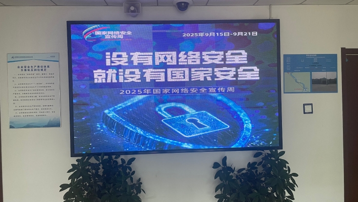 白草畔收费站网络安全宣传周“双线发力”：LED屏广覆盖+百题竞答强素养