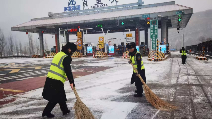 浴“雪”奋战保畅通 温馨服务暖寒冬 —百里峡收费站全力应对降雪天气保障安全通行
